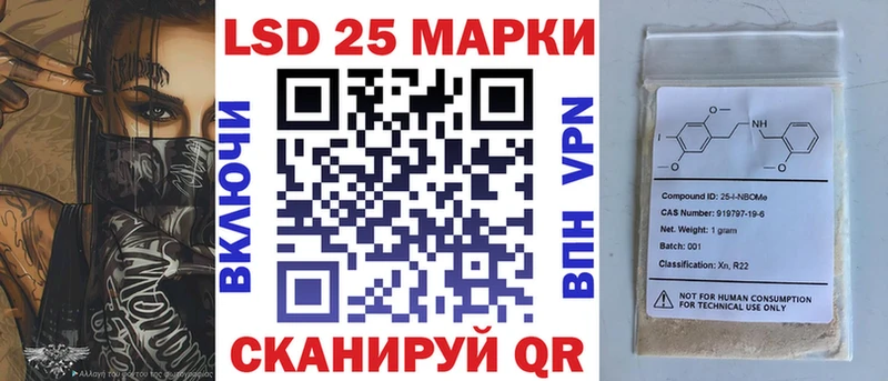 Марки 25I-NBOMe 1500мкг Купить закладки Тбилисская